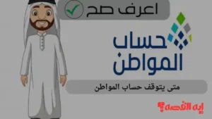 رابط متاح.. تسجيل حساب المواطن 1447 والشروط اللازمة للقبول بالبرنامج